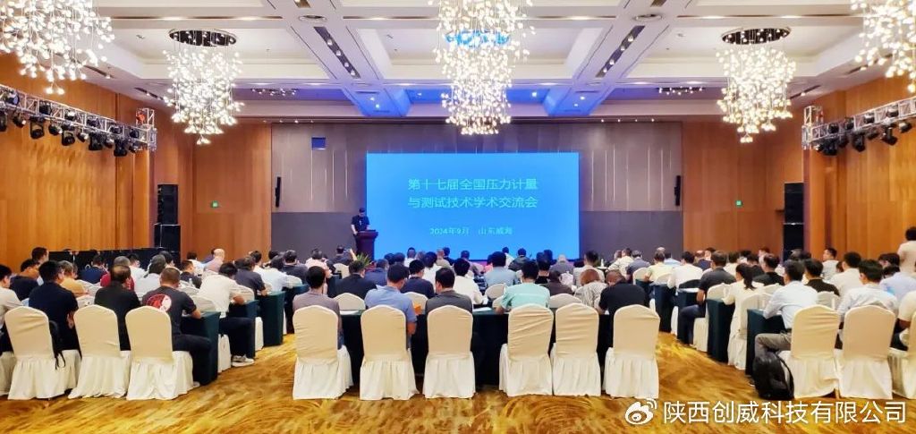 第十七届全国压力计量与测试技术学术交流会圆满闭幕
